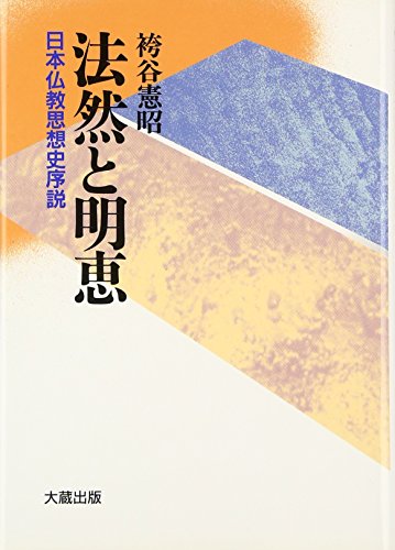 唯識の解釈学 : 『解深密経』を読む　袴谷 憲昭 唯識の解釈学: 解深密教を読む | 袴谷 憲昭 |本 | 通販 | Amazon