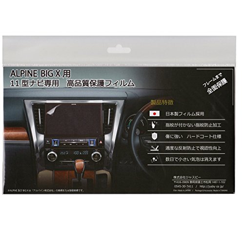 Amazon.co.jp: (貼付保証付) ALPINE BIG X用 11型 EX11NX2 / EX11NX