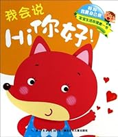 I Can Say Hi! I Can Say I¡¯m Here! 7535399975 Book Cover