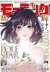 モーニング 2025年52号 [2025年11月27日発売] [雑誌] | とりのなん子