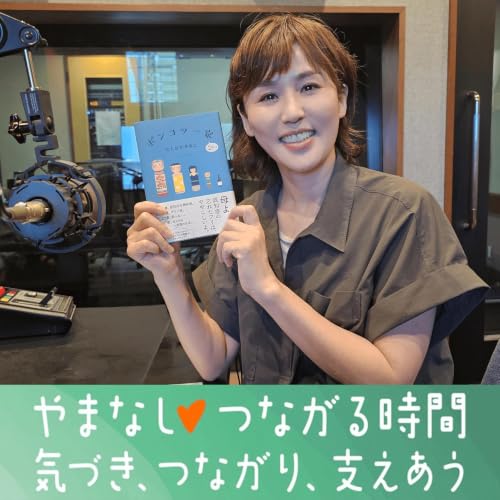 #22 タレント・エッセイスト！にしおかすみこさん①