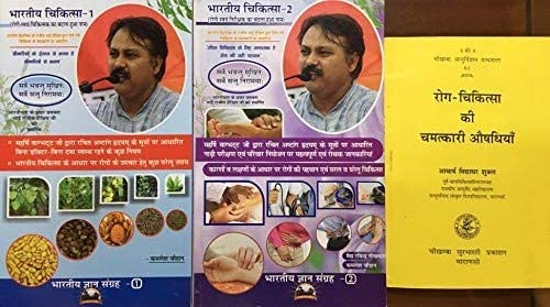 Rogi Swayam Chikitsak & Rogi Swayam Nirikshak (both based on Ashtang Hridyam of Vag Bhat) & Rog chitiksa ki Chamatkari Aushdhiya (रोग-चिकित्सा की चमत्कारी Paperback – 1 Jan. 2009