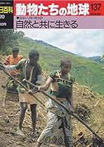 Amazon.co.jp: 週刊 朝日百科 動物たちの地球 朝日新聞社: 本