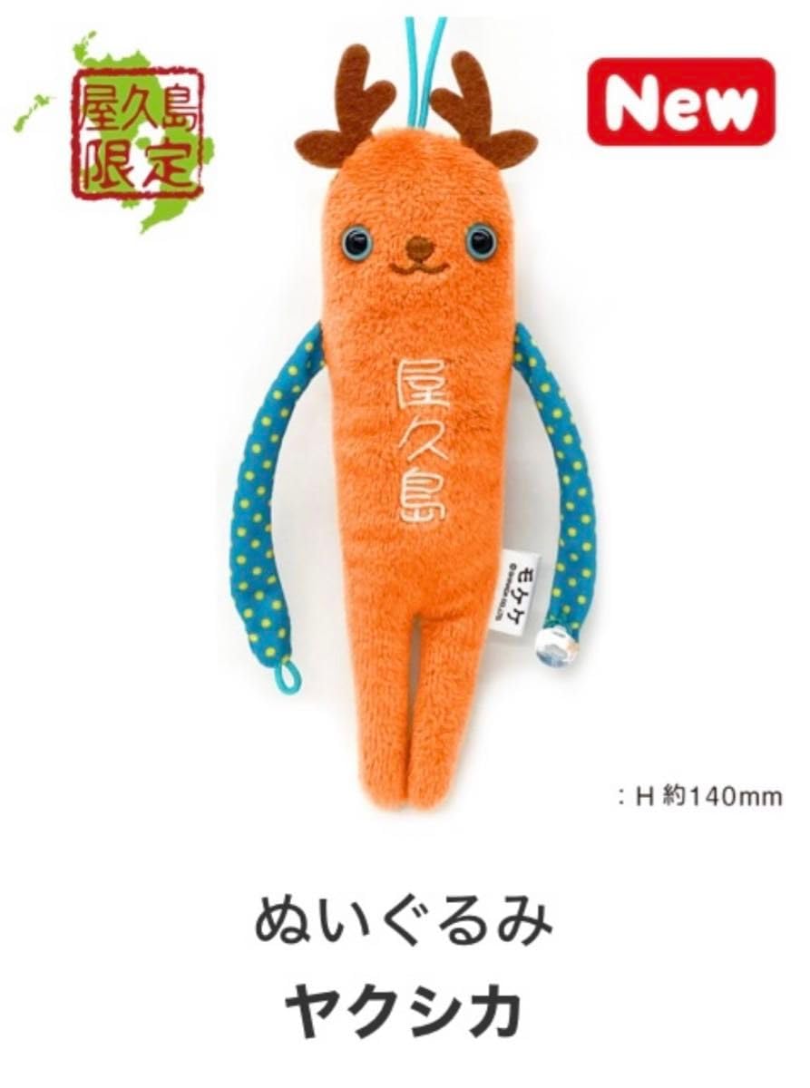 Amazon.co.jp: レア！！ご当地モケケ 屋久島限定 ヤクシカ : おもちゃ