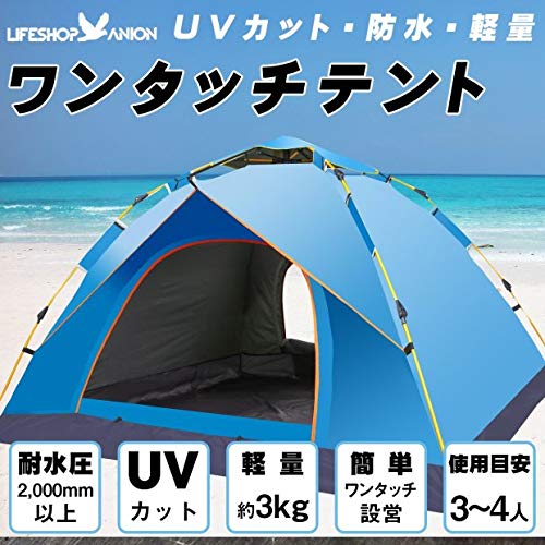 [ANION] テント ワンタッチテント クレセント ドームテント ドーム型 3～4人用 防水 軽量 バッグ付き アウトドア 二重層 超軽量 4シーズン 防風防水 キャンプテント 設営簡単 uvカット加工 通気性 ピクニック キャンプ用品 花見 海水浴 登山 防災 サンシェードテント 数秒設営 紫外線防止 防虫換気 防風 防災用 お花見 運動会 釣り 海 砂浜 登山用 (ブルー) 2枚目