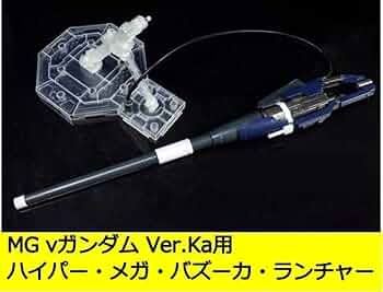 MGハイニューガンダムver.ka HWS ハイメガバズーカランチャー 51XMUMZfR9L._UF350,350_QL50_.jpg