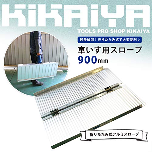 Amazon.co.jp: KIKAIYA 車いす用スロープ 900mm アルミ スロープ