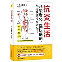 抗炎生活 7518989204 Book Cover