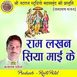 Ram Lakhan Siya Mai Ke