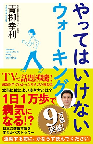オライリー 無料電子書籍 やってはいけないウォーキング (SB新書) バイ