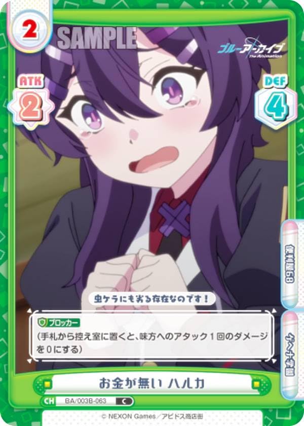 ハルカ　pp  PP  ブルーアーカイブ　ザ　アニメーション　Reバース Reバース for youよりブースターパック「ブルーアーカイブ The