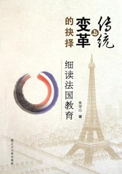 Paperback The choice of Tradition and Transformation-Education in France (Chinese Edition) [Chinese] Book