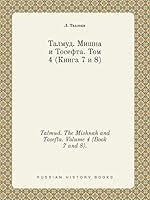 Talmud. The Mishnah and Tosefta. Volume 4 (Book 7 and 8). 5519433895 Book Cover
