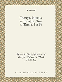 Paperback Talmud. The Mishnah and Tosefta. Volume 4 (Book 7 and 8). [Russian] Book