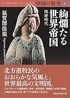 中国の歴史 (全12巻) Kindle版