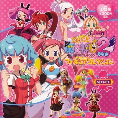 Amazon | どきどき魔女神判2 フィギュアコレクション シークレット含む 