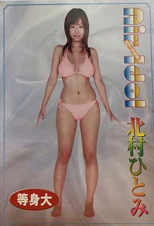 Amazon.co.jp: Life Size Hitomi Kitamura (Tama Mizuki) Air Idol Rising