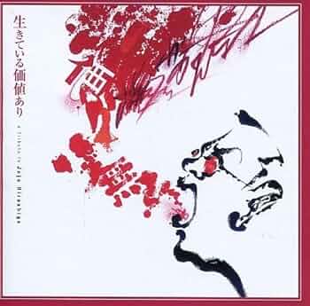 Amazon.co.jp: 生きている価値あり~JOJO広重トリビュート