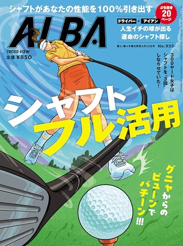 アルバトロス・ビュー2026年4/23号