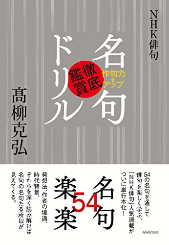 無料電子書籍アプリ NHK俳句 作句力をアップ 名句徹底鑑賞ドリル バイ