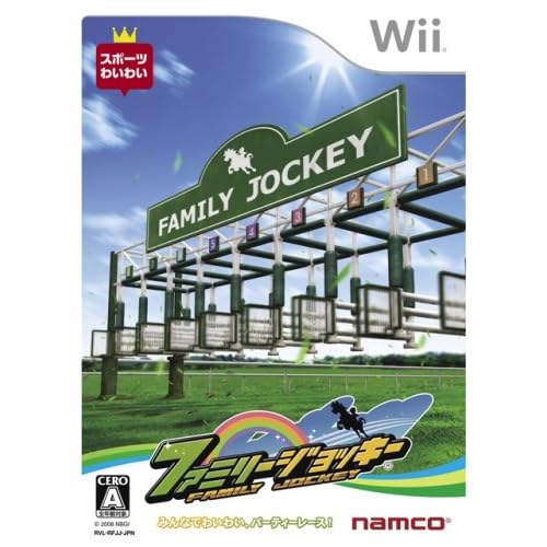 ファミリージョッキー