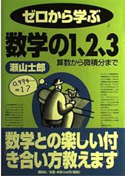 算数から数学へ 算数から数学へ | 宇沢 弘文 |本 | 通販 | Amazon