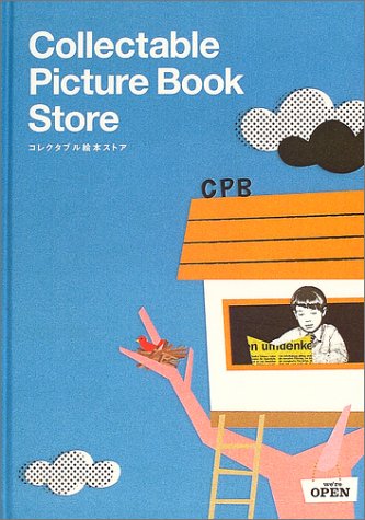 コレクタブル絵本ストア