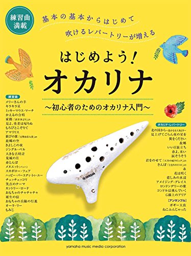 オライリー 無料電子書籍 はじめよう! オカリナ~初心者のためのオカリナ入門~ バイ