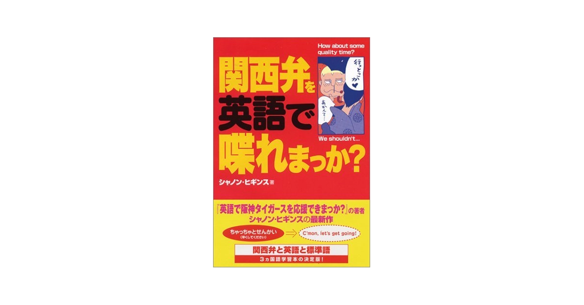 洋書・英語版関西弁ガイドブック