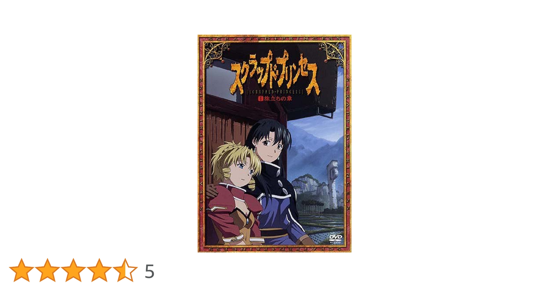スクラップド・プリンセス ＰＲＩＸ版 DVD全１２巻  フィギュア未開封 スクラップド・プリンセス PRIX版 DVD全12巻 フィギュア未