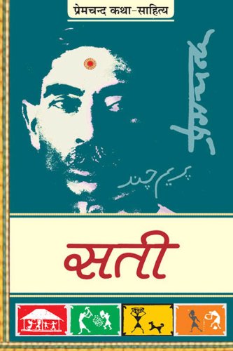 Sati (Hindi Edition) - Premchand