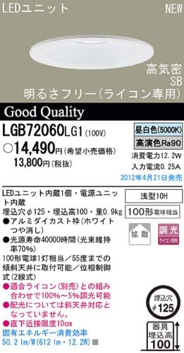 Amazon パナソニック照明器具 Panasonic Goodquality 高気密sb形 Ledダウンライト 明るさフリーライコン専用 Lgb760lg1 パナソニック Panasonic ダウンライト