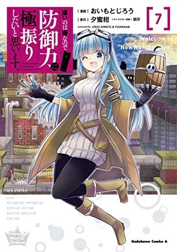 痛いのは嫌なので防御力に極振りしたいと思います。 コミック 1-7巻