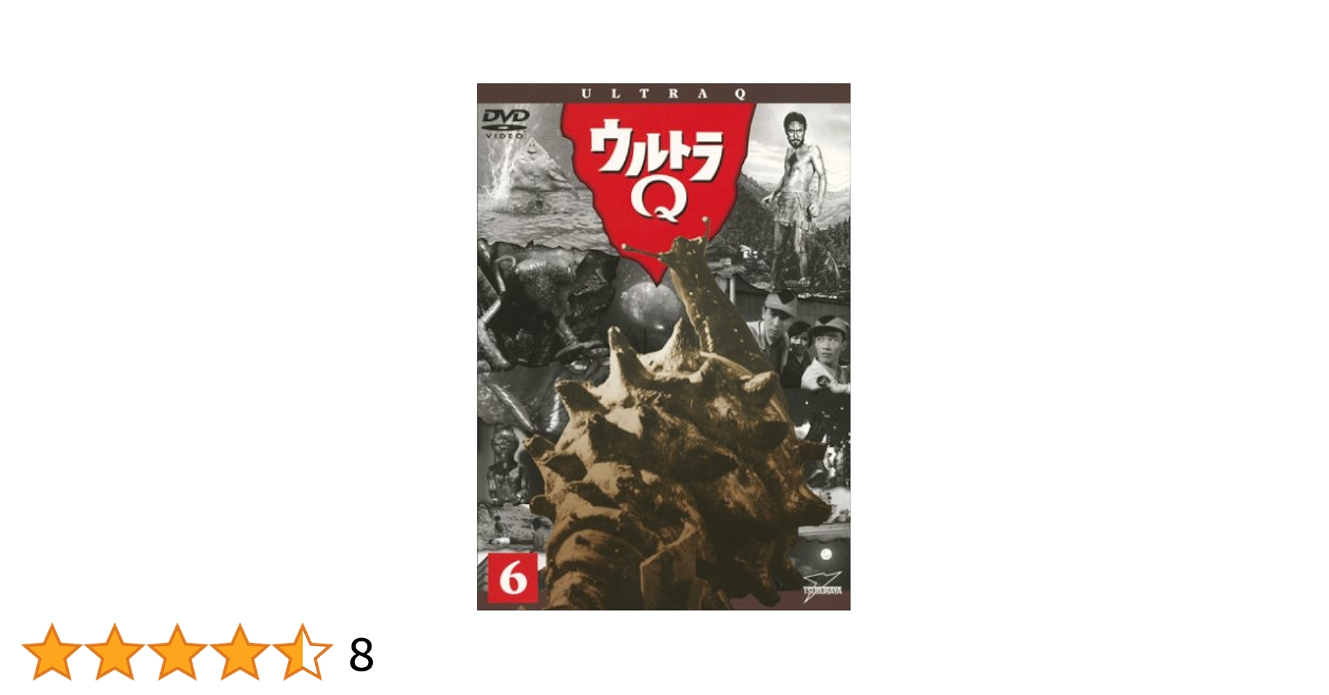 Amazon.co.jp: ウルトラQ Vol.6 [DVD] : 佐原健二, 桜井浩子