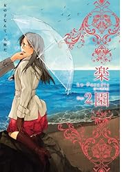 Amazon.co.jp: 楽園 Le Paradis 第26号 eBook : 楽園編集部: Kindleストア