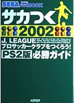 サカつく3 サカつく04 攻略本 4点セット 51qbQ2PRnxL._AC_SY200_QL15_.jpg