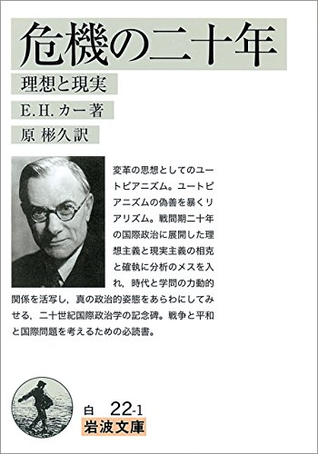 無料電子書籍 おすすめ 危機の二十年-理想と現実 (岩波文庫) バイ