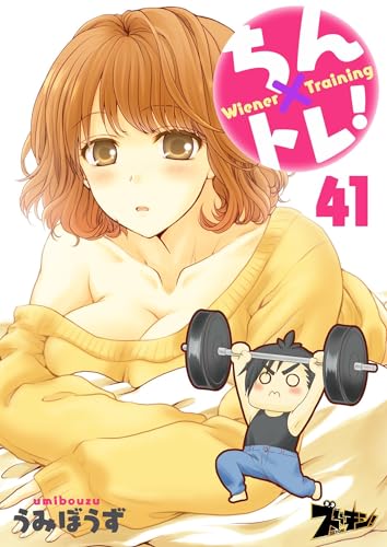 ちん×トレ! 41 (ズズズキュン!)