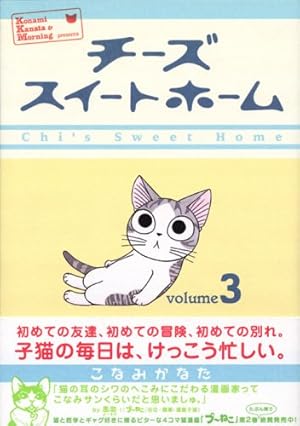 チーズスイートホーム(12) (KCデラックス) | こなみ かなた |本