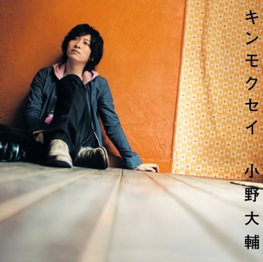 小野大輔『3rdマキシシングル』キンモクセイ 購入特典ブロマイド 国内盤☆小野大輔/daisuke ono□ キンモクセイ □アニメ音楽