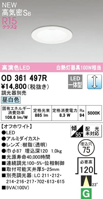 Amazon.co.jp: オーデリック ダウンライト S形 【OD361497R】【OD 361