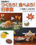 坂本廣子のジュニアクッキング（全５巻）/偕成社（単行本） 坂本廣子のジュニアクッキング（全5巻）/偕成社（単行本