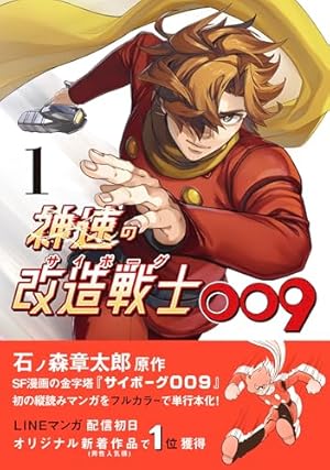 Amazon.co.jp: サイボーグ009 《オリジナル構成版》 05 地下帝国“ヨミ