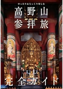 Amazon.co.jp: 真言宗 - 密教: 本