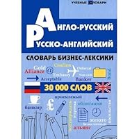 Anglo-russkiy, russko-angliyskiy slovar biznes-leksiki 5222196496 Book Cover