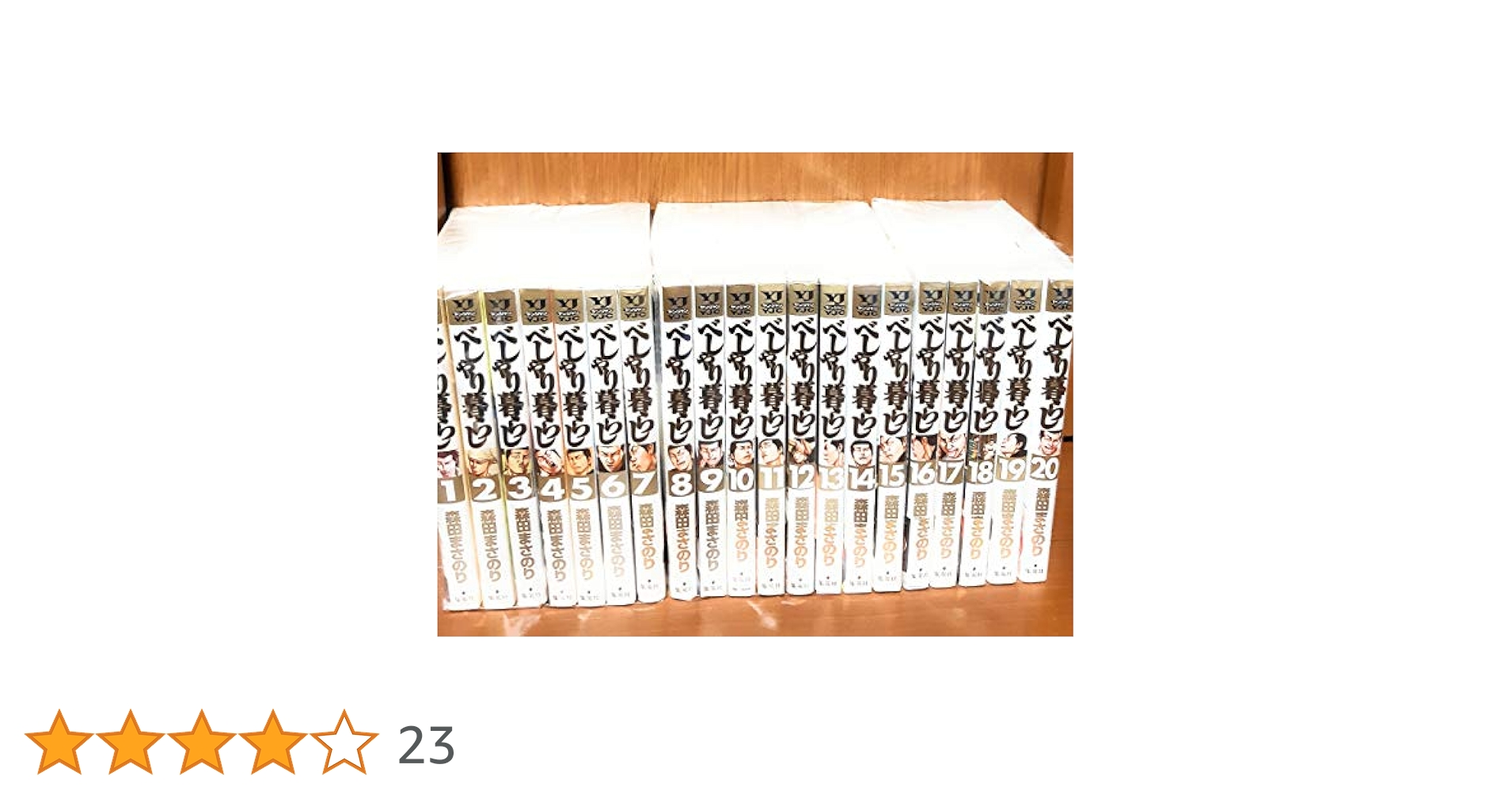 べしゃり暮らし１〜１９巻セット べしゃり暮らし 1〜19巻セット Amazon.co.jp: べしゃり暮らし