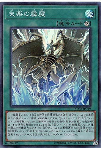 Amazon.co.jp: 失楽の霹靂 スーパーレア 遊戯王 混沌の三幻魔 sd38