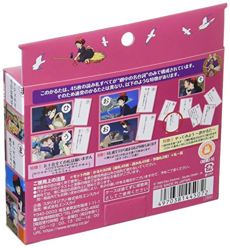 ジブリファン必見 名台詞かるた となりのトトロ編 Akiblog ジブリファン必見 名台詞かるた となりのトトロ編 Akiblog