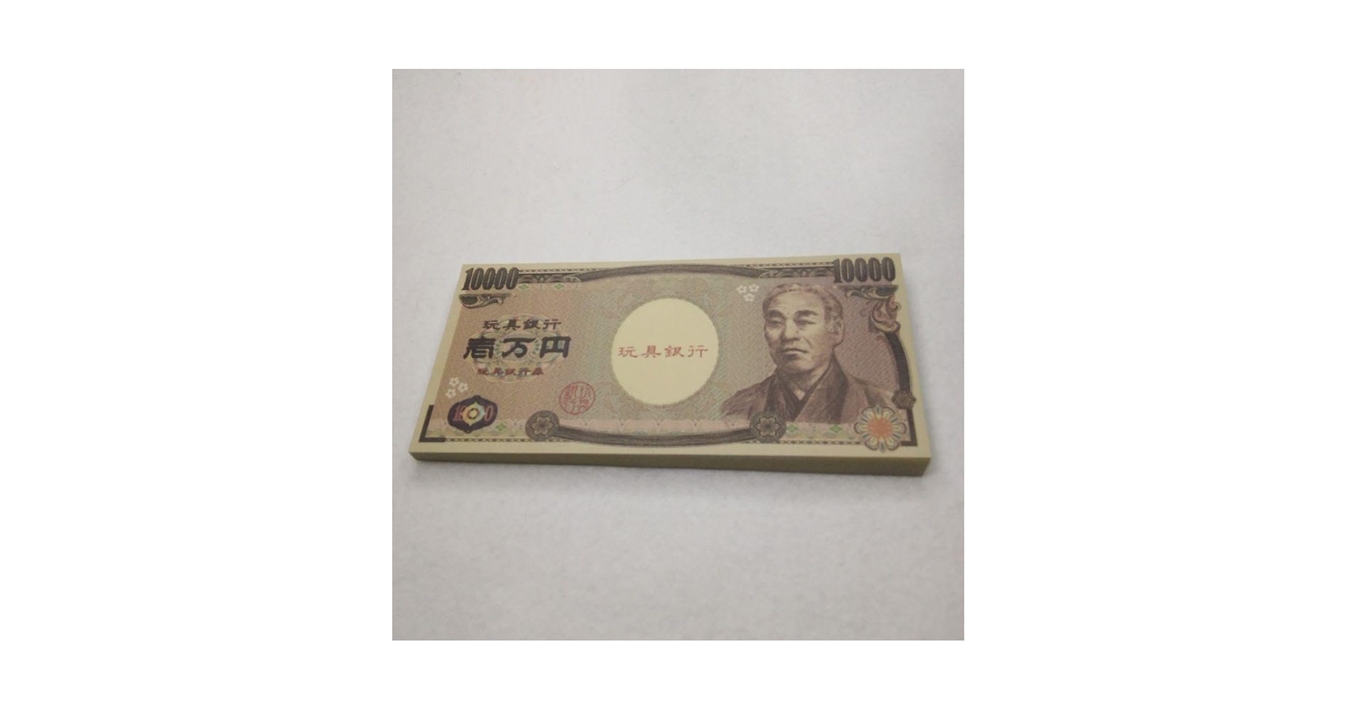 Amazon.co.jp: おもちゃの一万円札 お店屋さんごっこ用 紙幣