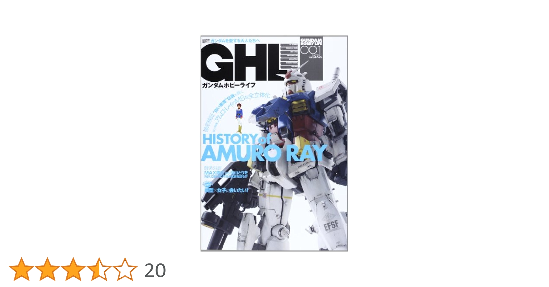 Amazon.co.jp: ガンダムホビーライフ 001 (電撃ムックシリーズ